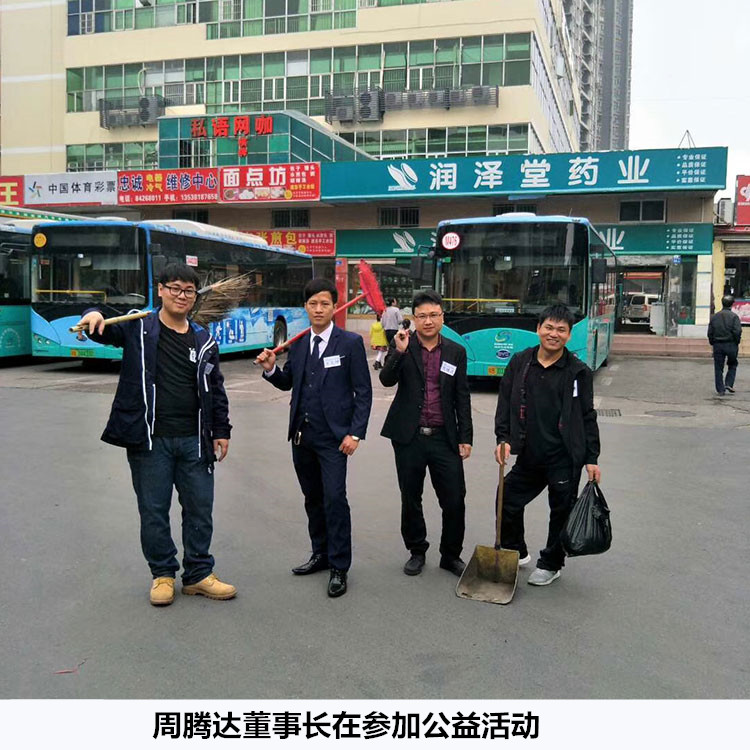 周騰達(dá)董事長在參加公益活動(dòng)